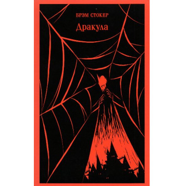 Drakula [Dracula]