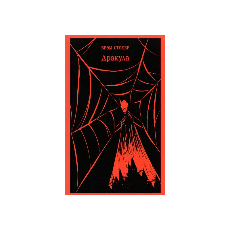 Drakula [Dracula]