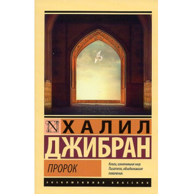 Prorok [The Prophet]