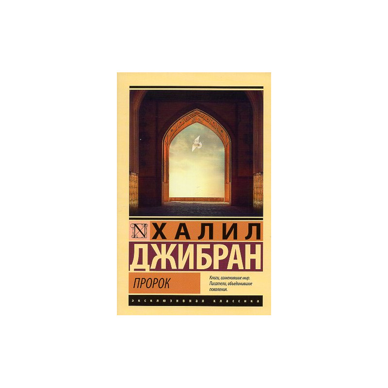 Prorok [The Prophet]