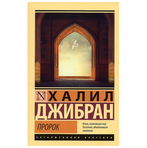 Prorok [The Prophet]