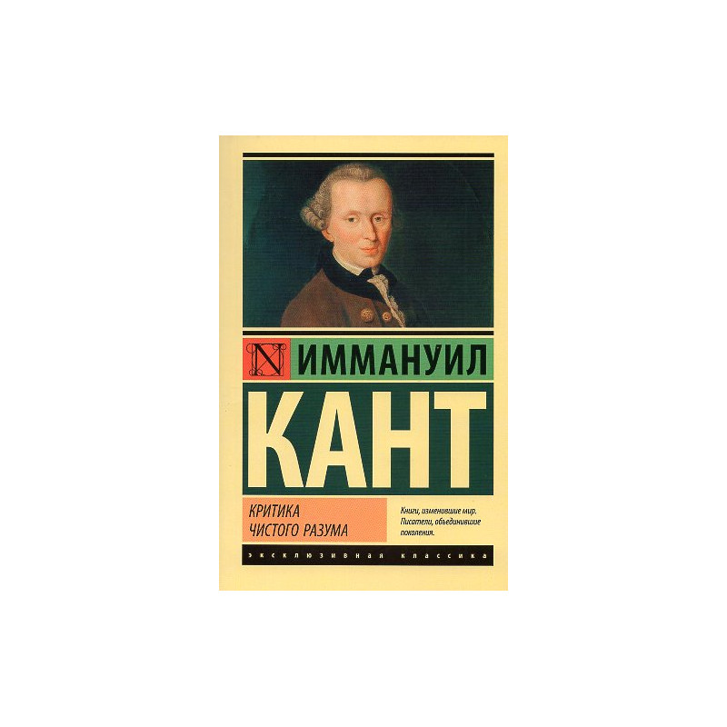 Kritika chistogo razuma [Critique of Pure Reason]