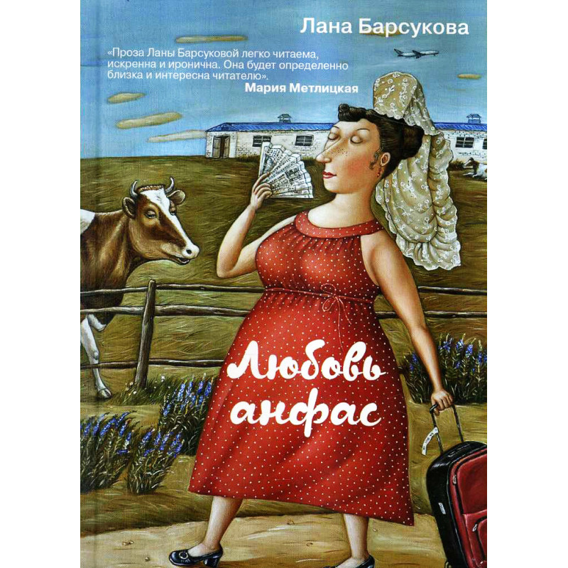 Любовь анфас
