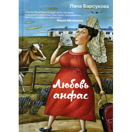 Любовь анфас