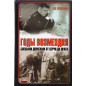 Gody Vozmezdiia.  Boevymi dorogami ot Kerchi do Pragi [Years of Retribution]