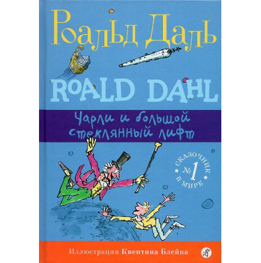 Charli i bol'shoi stekliannyi lift [Charlie and the Great Glass Elevator]