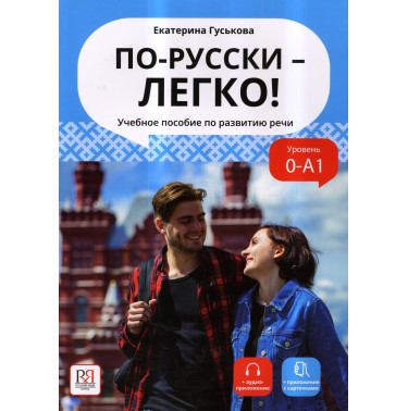 Po-russkii - legko! [In Russian - It's Easy!]