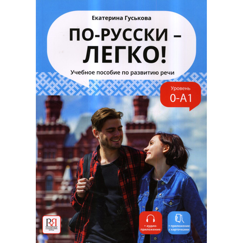 Po-russkii - legko! [In Russian - It's Easy!]