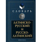 Latinsko-russkii russko-latinskii slovar' [Latin-Russian Russian-Latin diction
