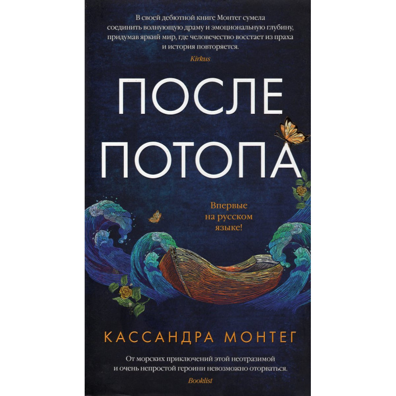 После потопа