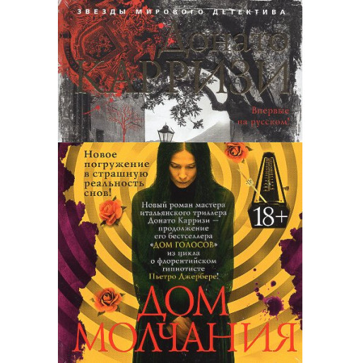 Дом молчания