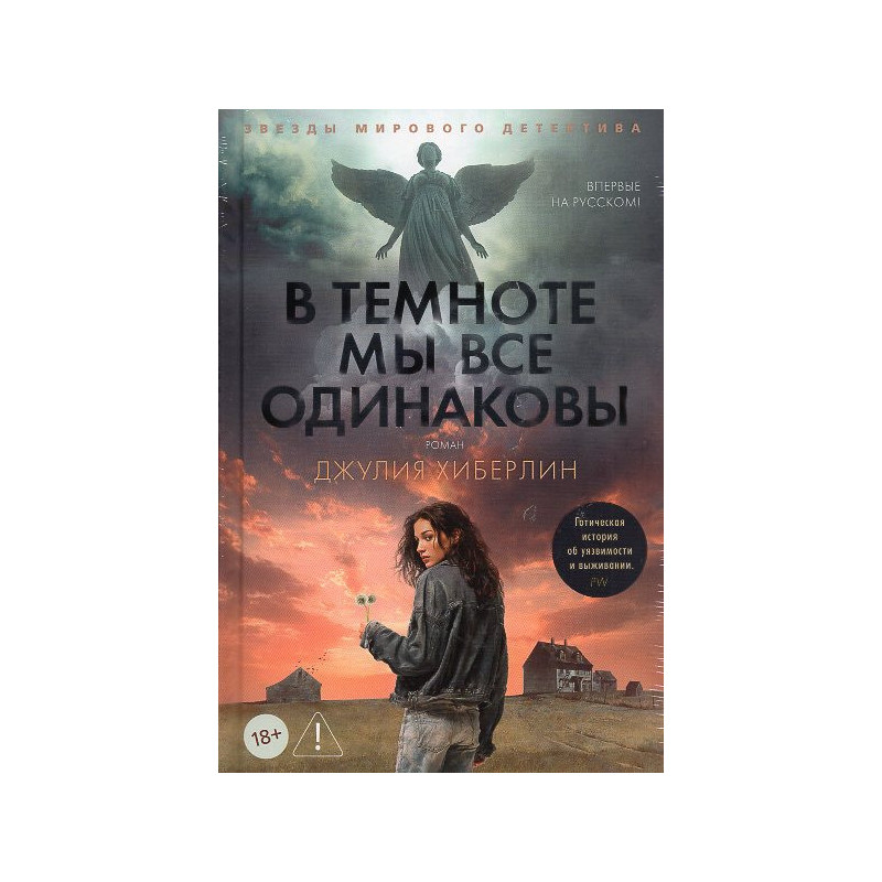 V temnote my vse odinakovy [We are all the same in the Dark]