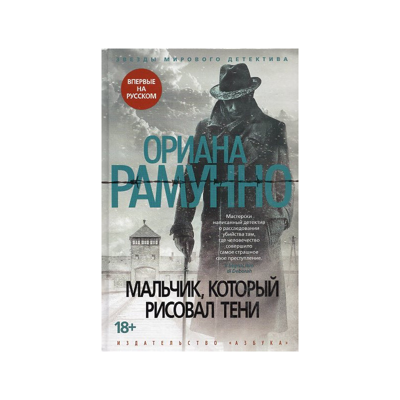 Mal'chik kotoryi risoval teni [Ashes in the Snow]