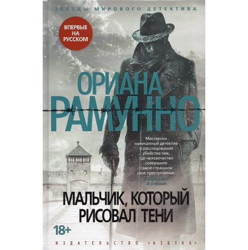 Mal'chik kotoryi risoval teni [Ashes in the Snow]