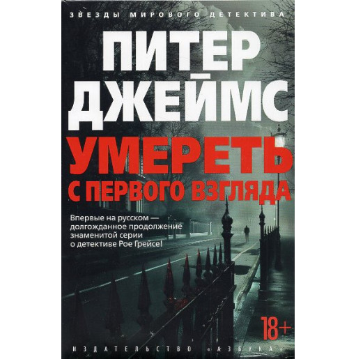 Умереть с первого взгляда