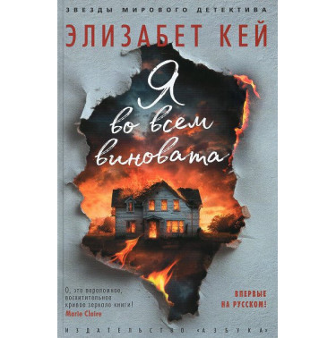 Ia vo vsem vinovata [Guilt Trip]