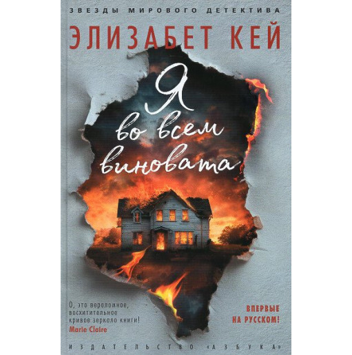 Ia vo vsem vinovata [Guilt Trip]