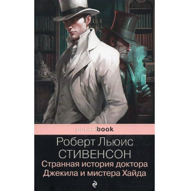 Strannaia istoriia doktora Dzhekila i mistera Khaida [The Strange Case of Doctor Jekyll and Mr. Hyde]