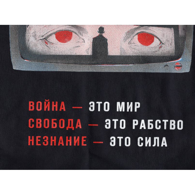 1984 reusable bag