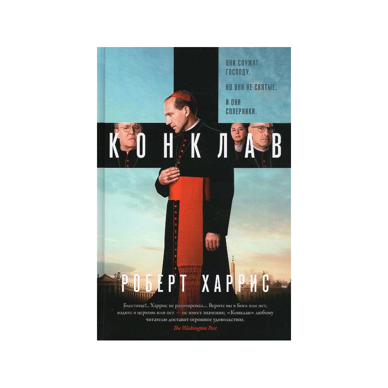 Konklav [Conclave]