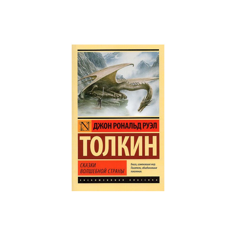 Skazki Volshebnoi strany [Tales From the Perilous Realm]