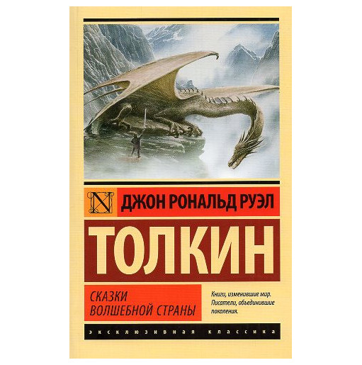 Skazki Volshebnoi strany [Tales From the Perilous Realm]