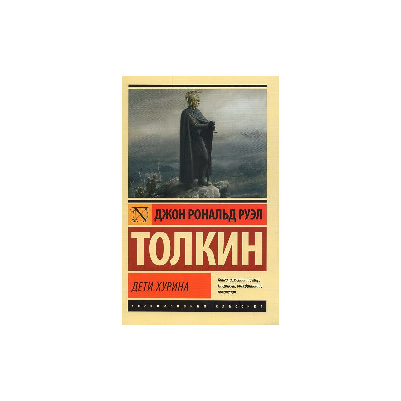 Deti Khurina [Children of Hurin]