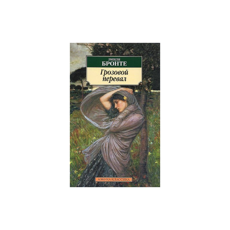 Grozovoi pereval [Wuthering Heights]