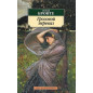 Grozovoi pereval [Wuthering Heights]