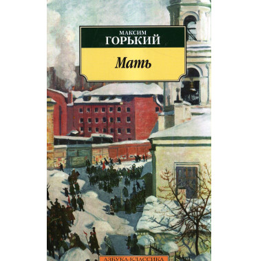 Mat' [Mother]