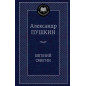 Evgenii Onegin [Eugene Onegin. Novel in verses]