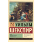 Buria. Dvenadtsataia noch'. Zimniaia skazka [The Tempest. Twelth Night. The Winter's Tale]