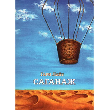 Saganazh
