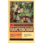 Povest' o zhizni Knigi I-III IV-VI v 2kh knigakh [The Story of a Life. Books I-III IV-VI. in 2 books]