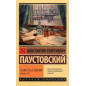 Povest' o zhizni Knigi I-III IV-VI v 2kh knigakh [The Story of a Life. Books I-III IV-VI. in 2 books]