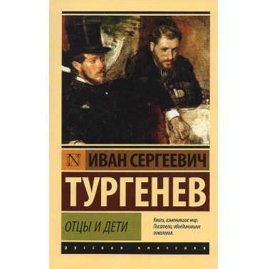 Ottsy i deti [Fathers and Sons]