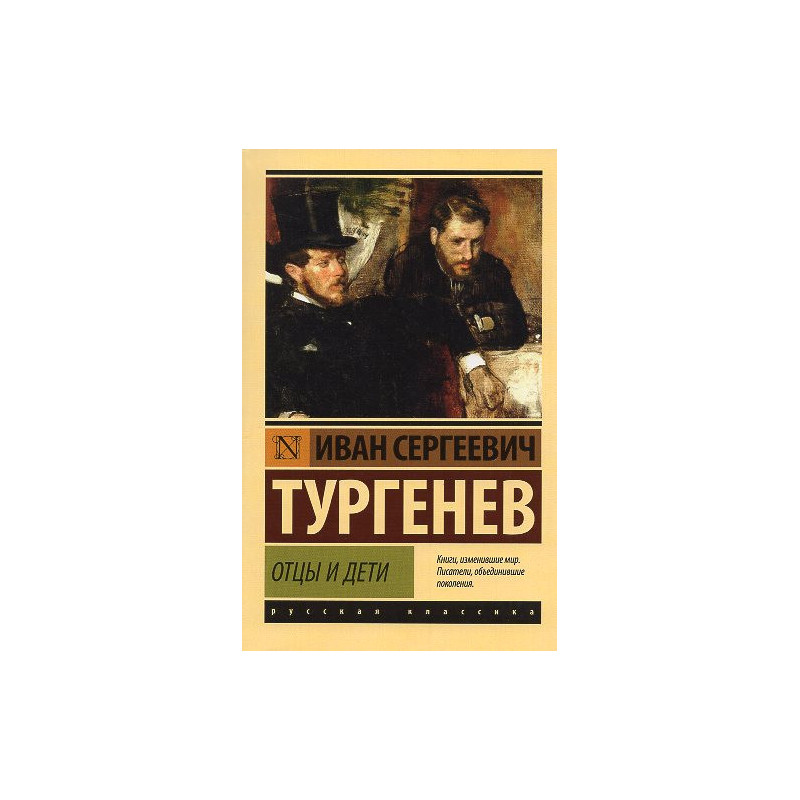 Ottsy i deti [Fathers and Sons]