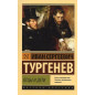 Ottsy i deti [Fathers and Sons]