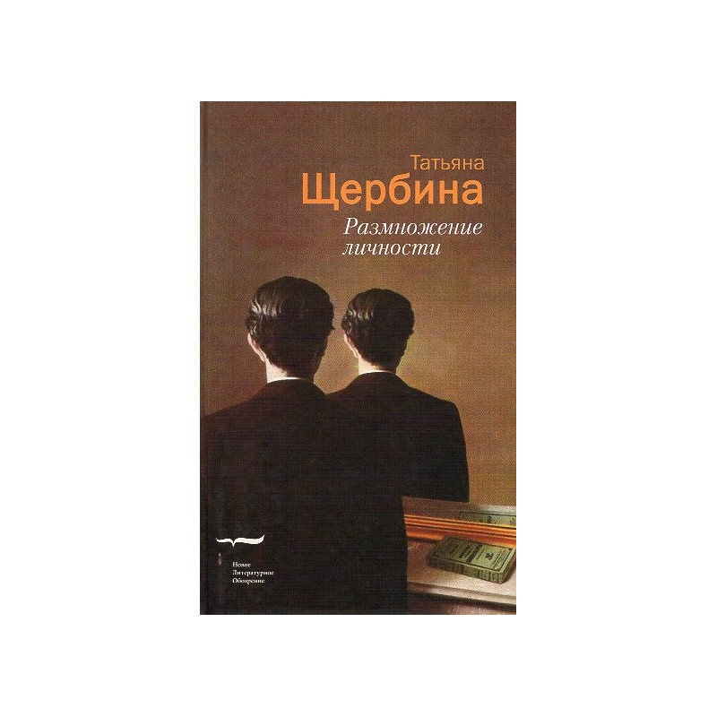 Razmnozhenie lichnosti [Multiplication of personality]