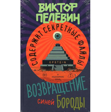 Vozvrashchenie Sinei Borody [The Return of Bluebeard]