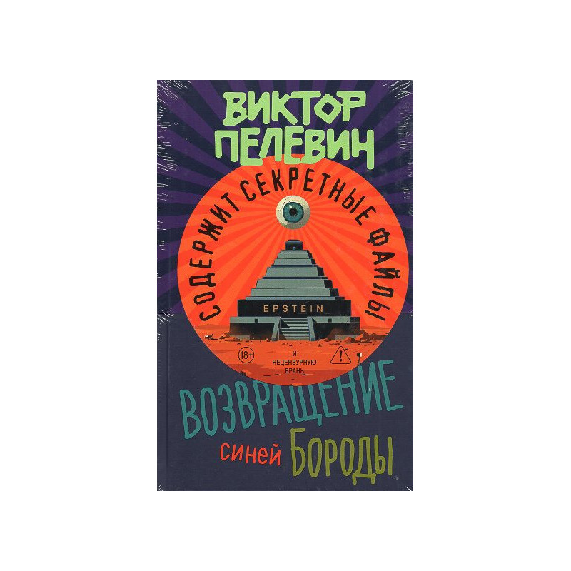 Vozvrashchenie Sinei Borody [The Return of Bluebeard]