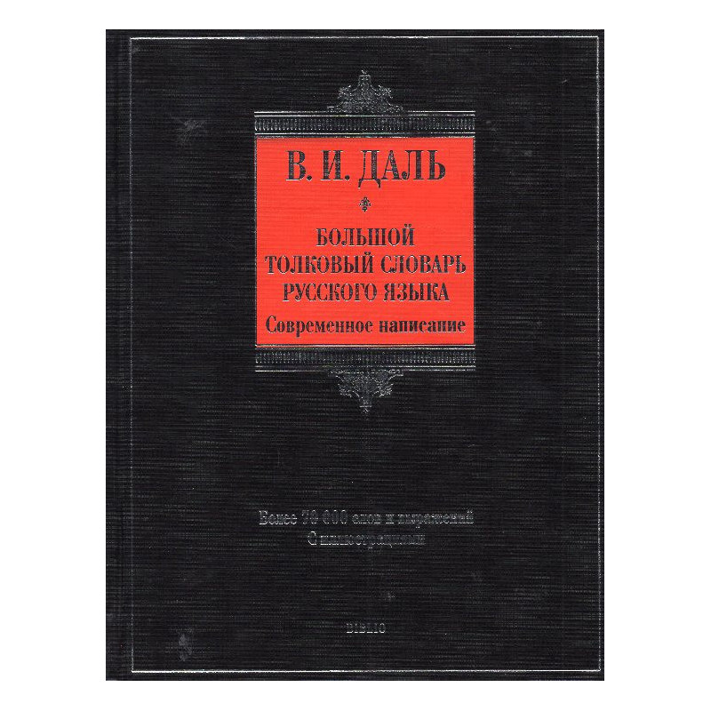 Bol'shoi tolkovyi slovar' russkogo iazyka [Big Explanatory Dictionary of Russian