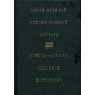 Anglo-russkii ekonomicheskii slovar' [English-Russian Economic Dictionary]