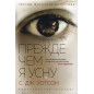 Прежде чем я усну