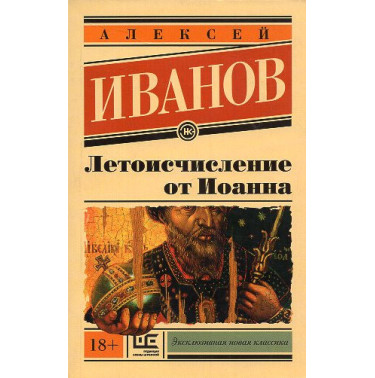 Letoischislenie ot Ioanna [Chronology from John]