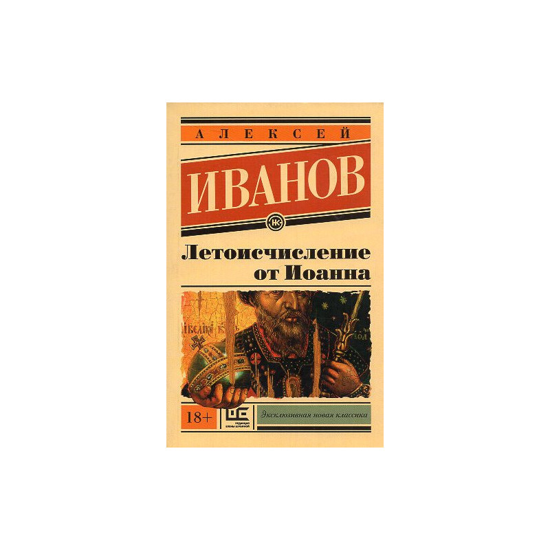 Letoischislenie ot Ioanna [Chronology from John]