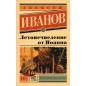 Letoischislenie ot Ioanna [Chronology from John]