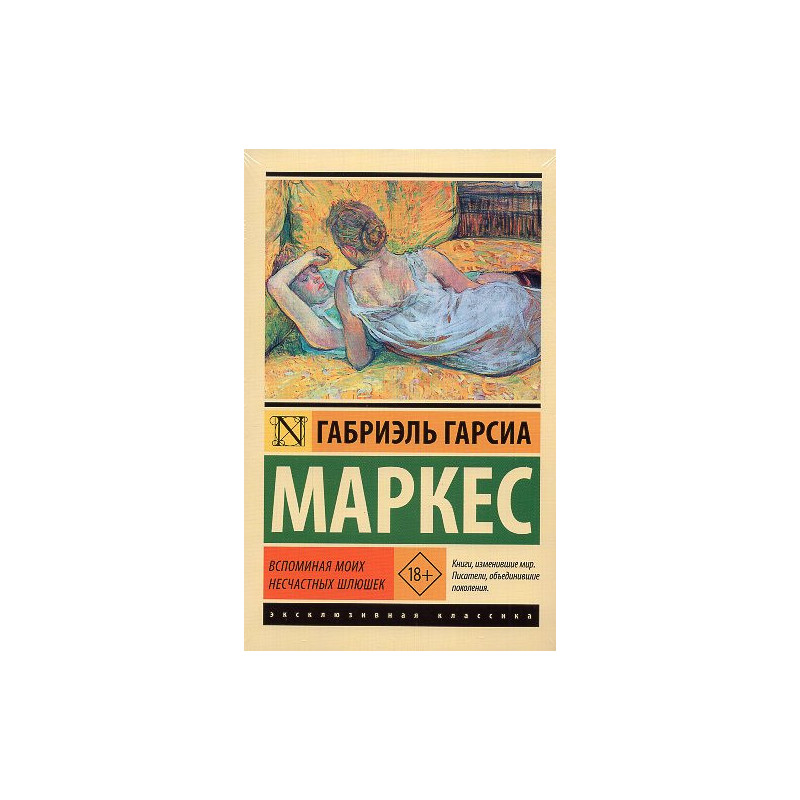 Vospominaia moikh neschastnykh shliushek [Memories of My Melancholy Whores]