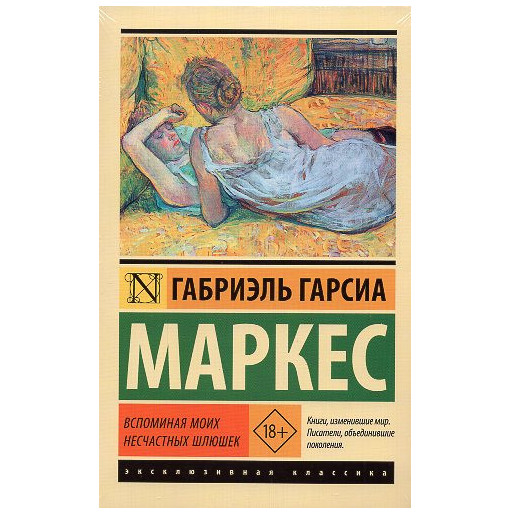 Vospominaia moikh neschastnykh shliushek [Memories of My Melancholy Whores]