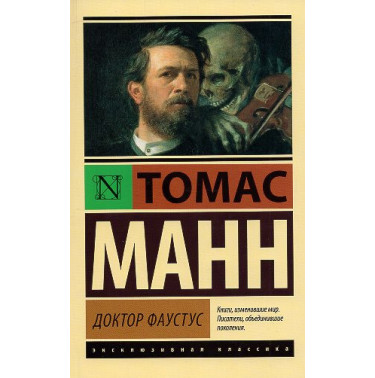 Doktor Faustus [Doctor Faustus]